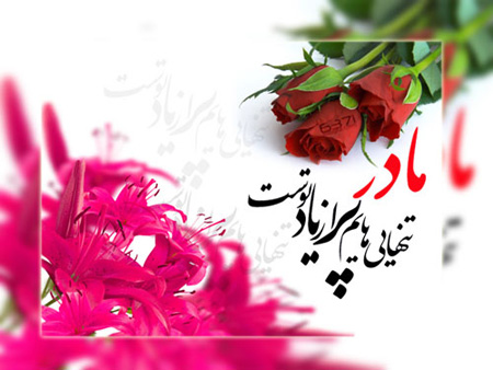 محمود کریمی هدیه روز مادر